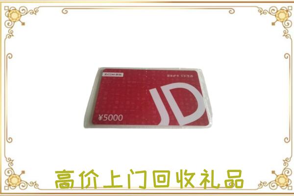 滁州附近回收京东卡